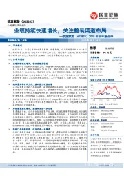 2018年半年报点评:业绩持续快速增长,关注整装渠道布局