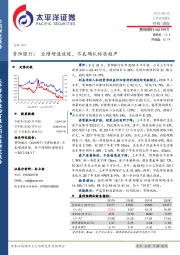 贵阳银行：业绩增速放缓，不良确认标准趋严