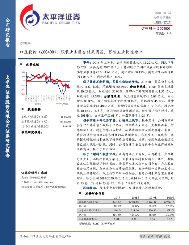 红豆股份：服装业务整合效果明显，男装主业快速增长