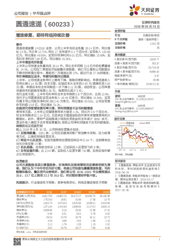 增速修复，期待网络持续改善