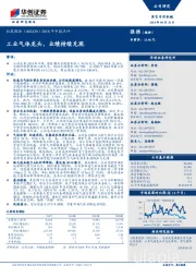 2018年中报点评：工业气体龙头，业绩持续兑现