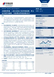2018年中报点评：业绩超预期，工程业务助力欧神诺高增，帝王洁具增长稳健，双轮驱动帝欧持续成长