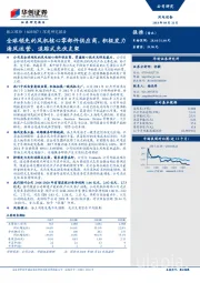 深度研究报告：全球领先的风机核心零部件供应商，积极发力海风运营、追踪式光伏支架
