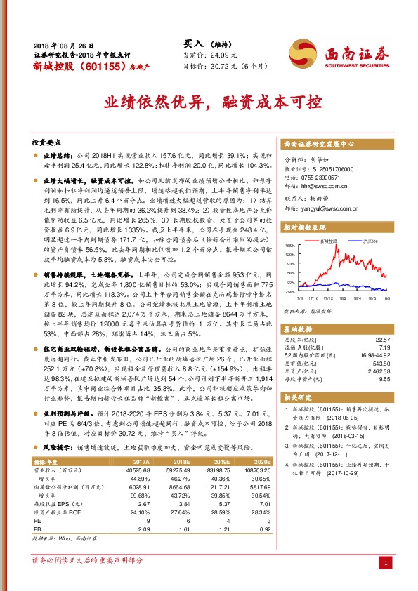 业绩依然优异，融资成本可控