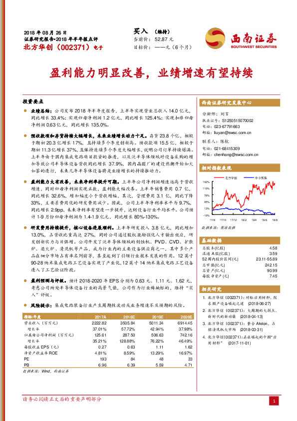 盈利能力明显改善，业绩增速有望持续