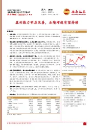 盈利能力明显改善,业绩增速有望持续