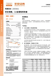 符合预期，Q2业绩有所改善