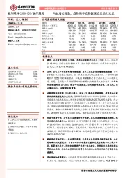 内生增长强劲,成熟和非成熟医院成长动力充足