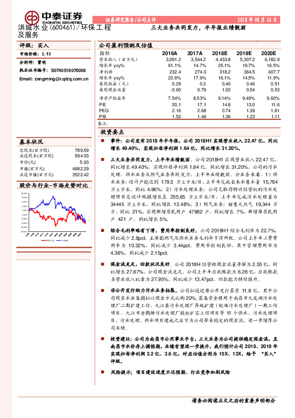 三大业务共同发力，半年报业绩靓丽