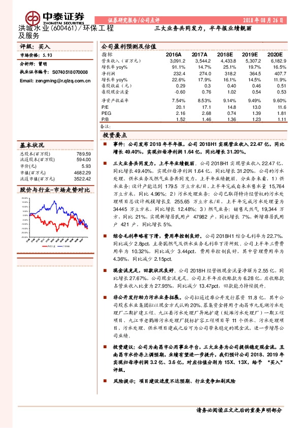 三大业务共同发力，半年报业绩靓丽