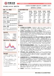 二季度自产商品煤量环比基本持平,社保费用一次性计提等影响Q2业绩表现