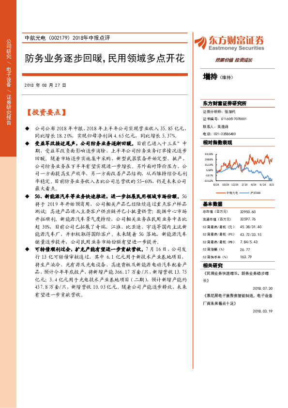 2018年中报点评：防务业务逐步回暖，民用领域多点开花