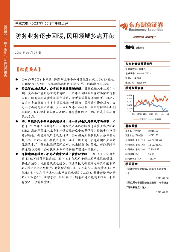2018年中报点评：防务业务逐步回暖，民用领域多点开花