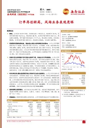 2018年半年报点评:订单再创新高,风场业务表现亮眼