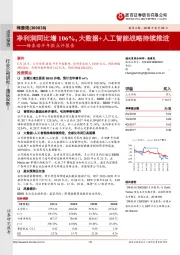 梅泰诺半年报点评报告:净利润同比增106%,大数据+人工智能战略持续推进
