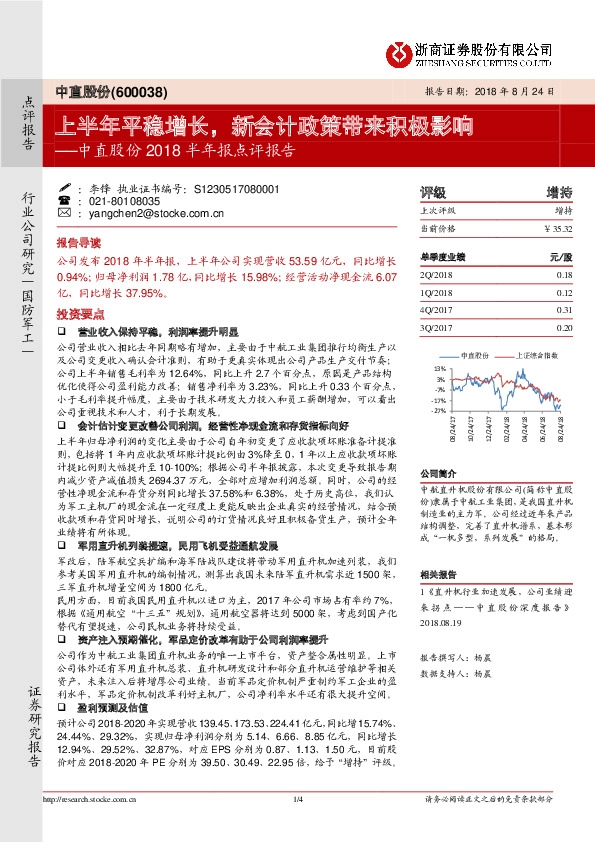 中直股份2018半年报点评报告：上半年平稳增长，新会计政策带来积极影响