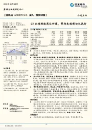 Q2业绩增速高位回落，等待免税新协议执行