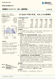 Q2收益水平提升明显，成本上升业绩微降