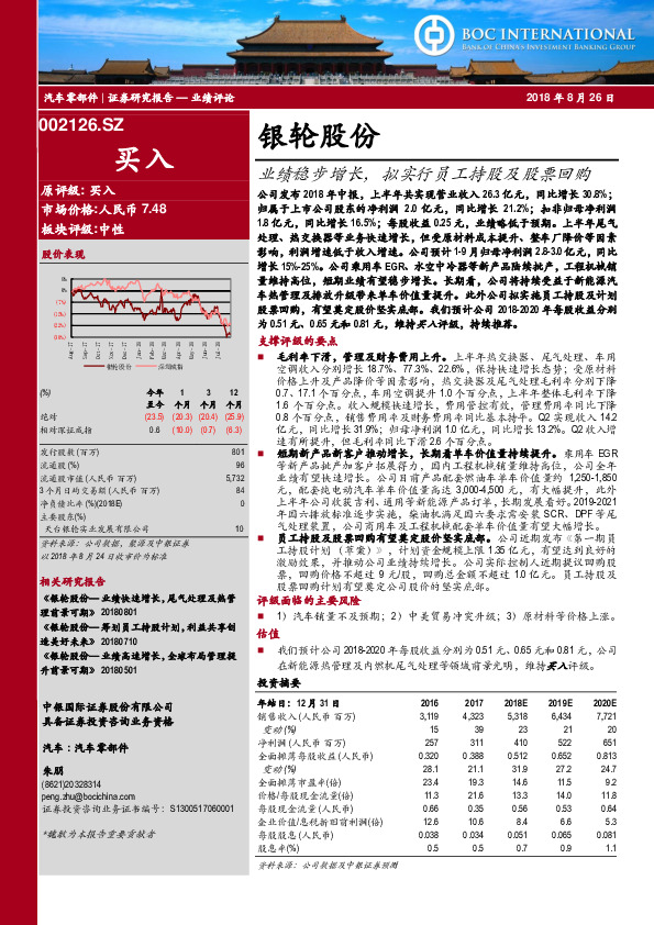 业绩稳步增长，拟实行员工持股及股票回购