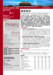 业绩稳步增长，拟实行员工持股及股票回购