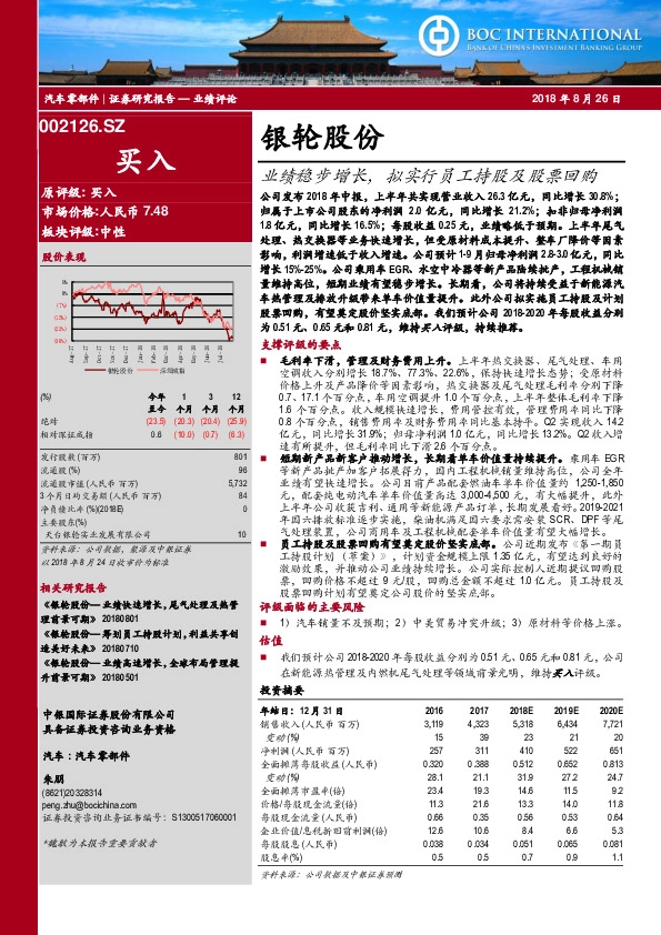 业绩稳步增长，拟实行员工持股及股票回购