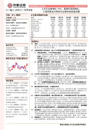 上半年业绩增长192%;基建托底稳增长,工程机械龙头明后年业绩将持续超预期