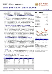 半年报点评:2018H1营收增长21.29%,金融云业务成长可期