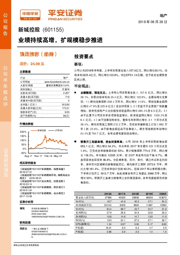 业绩持续高增，扩规模稳步推进
