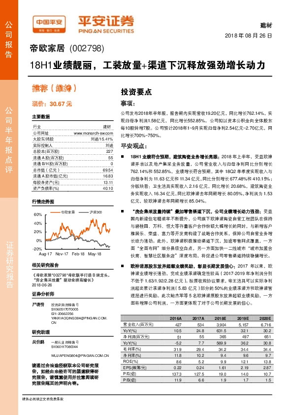 18H1业绩靓丽，工装放量+渠道下沉释放强劲增长动力