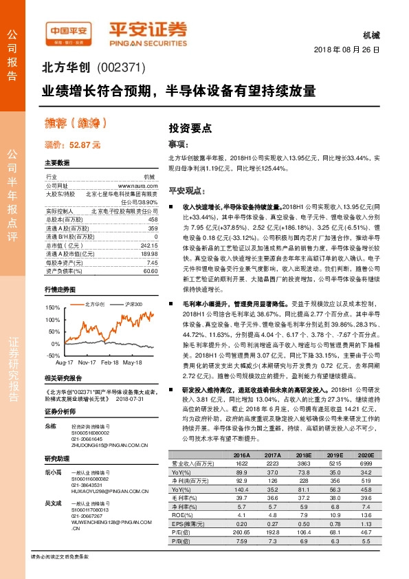 业绩增长符合预期，半导体设备有望持续放量