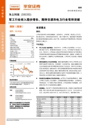 军工行业收入稳步增长，期待交通和电力行业有所突破