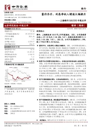 中报点评：量价齐升，利息净收入增速大幅提升