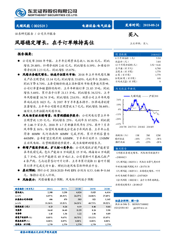 风塔稳定增长，在手订单维持高位