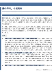 量价齐升，中报亮眼