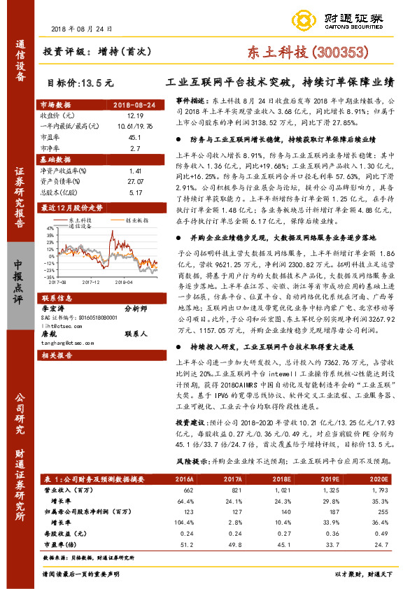工业互联网平台技术突破，持续订单保障业绩