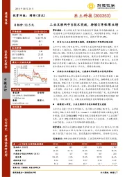 工业互联网平台技术突破，持续订单保障业绩