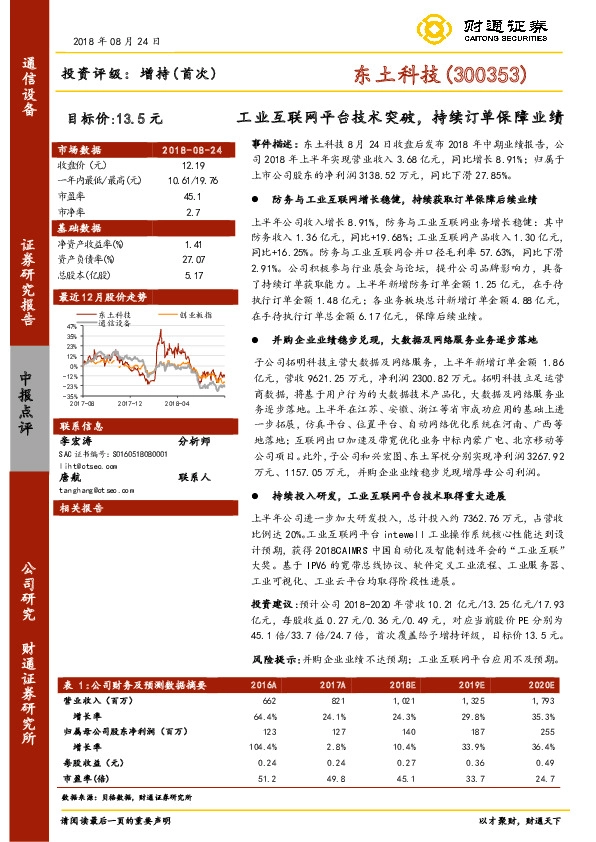 工业互联网平台技术突破，持续订单保障业绩