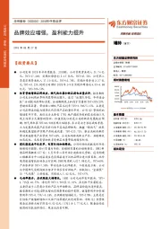 2018年中报点评：品牌效应增强，盈利能力提升