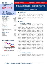 2018年半年报点评：影视主业增速回暖，投资收益同比下滑