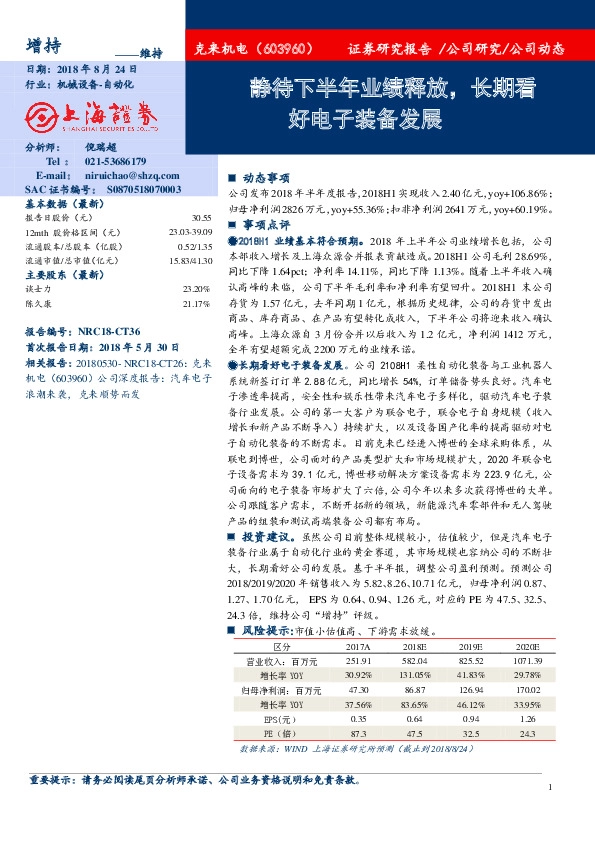 静待下半年业绩释放，长期看好电子装备发展