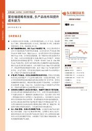 2018年中报点评:营收增速略有放缓,多产品线布局提升成长能力