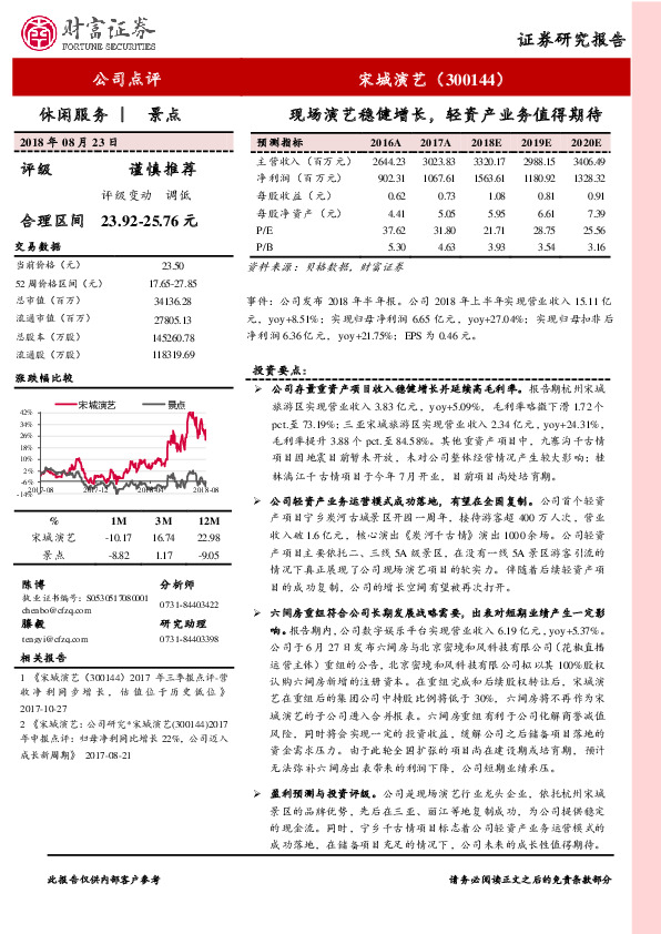 现场演艺稳健增长，轻资产业务值得期待