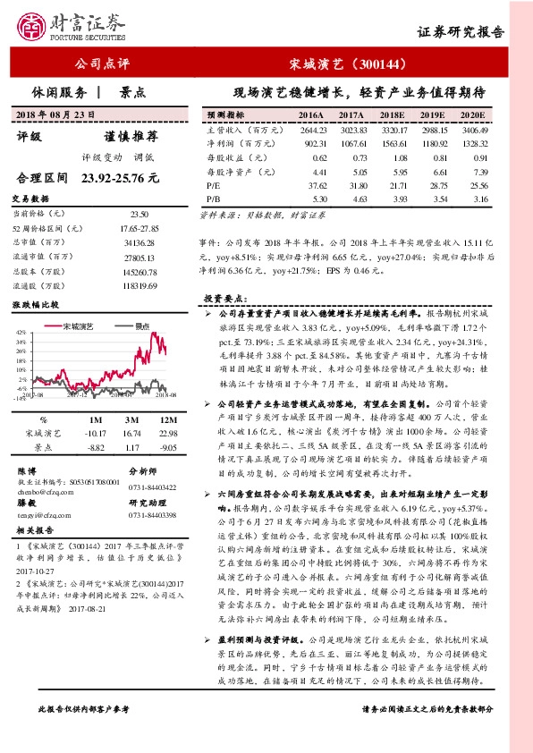 现场演艺稳健增长，轻资产业务值得期待