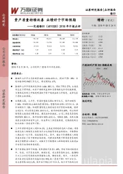 2018年中报点评：资产质量持续改善 业绩好于市场预期