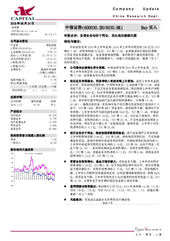 年报点评：各项业务均好于同业，龙头地位继续巩固