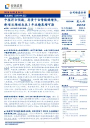 中报符合预期，存量千古情稳健增长，新项目推动未来3年业绩高增可期