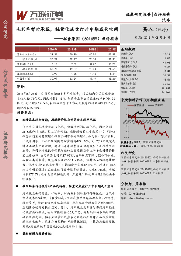 点评报告：毛利率暂时承压，轻量化底盘打开中期成长空间