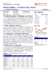 北方华创2018年半年报点评:盈利能力显著提升,公司享有进口替代广阔空间