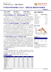 半年报点评:半年报归母净利润增长53.02%,智慧交通+智慧安防双轮驱动