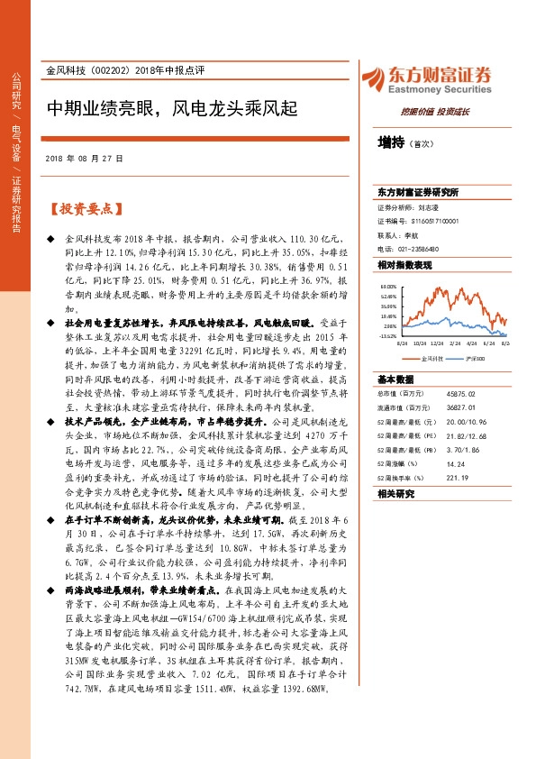 2018年中报点评：中期业绩亮眼，风电龙头乘风起